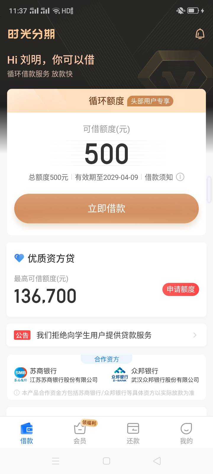 到账了，到账了，到账了，老天爷呀，皇天不负有心人呀，我的时光分期终于到账了，经过77 / 作者:明雅心意净 / 