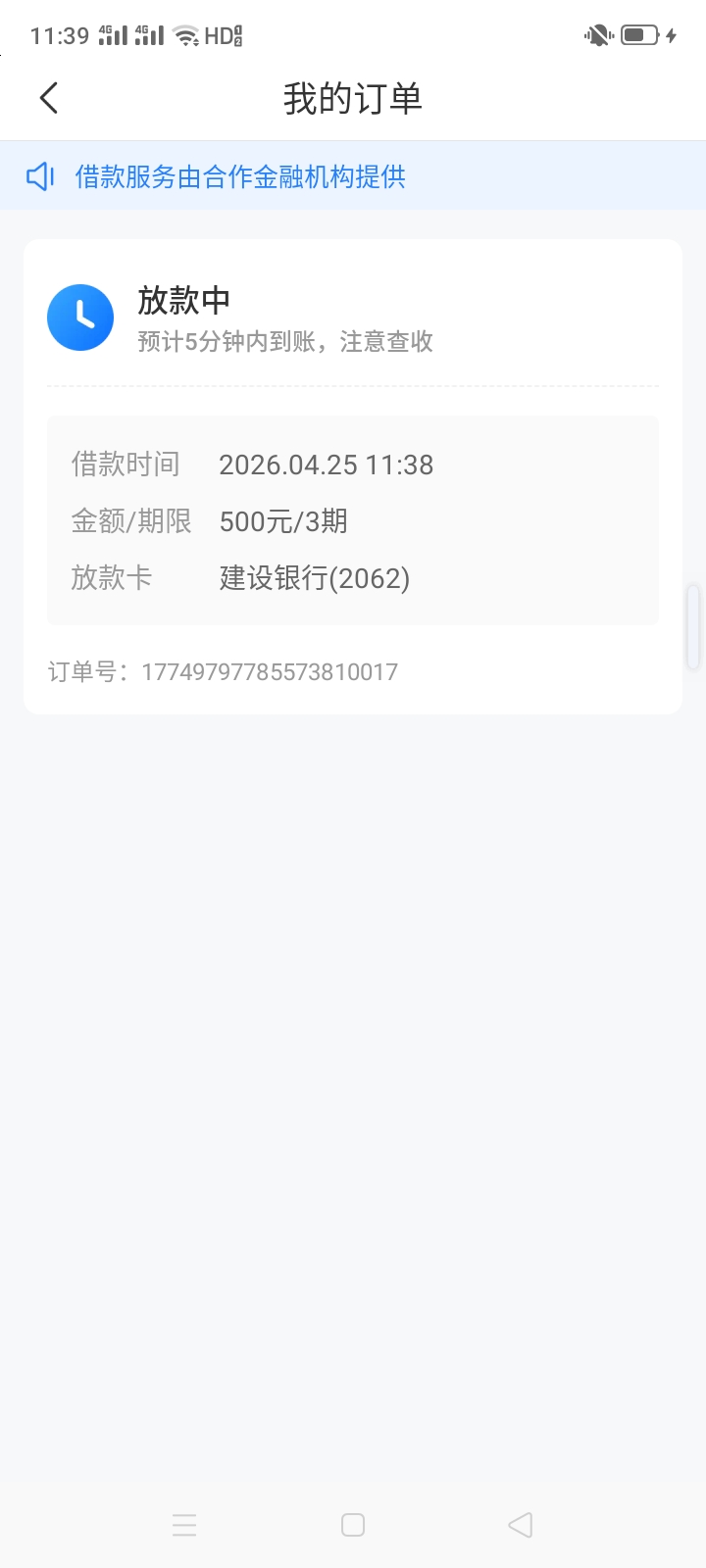 到账了，到账了，到账了，老天爷呀，皇天不负有心人呀，我的时光分期终于到账了，经过91 / 作者:明雅心意净 / 