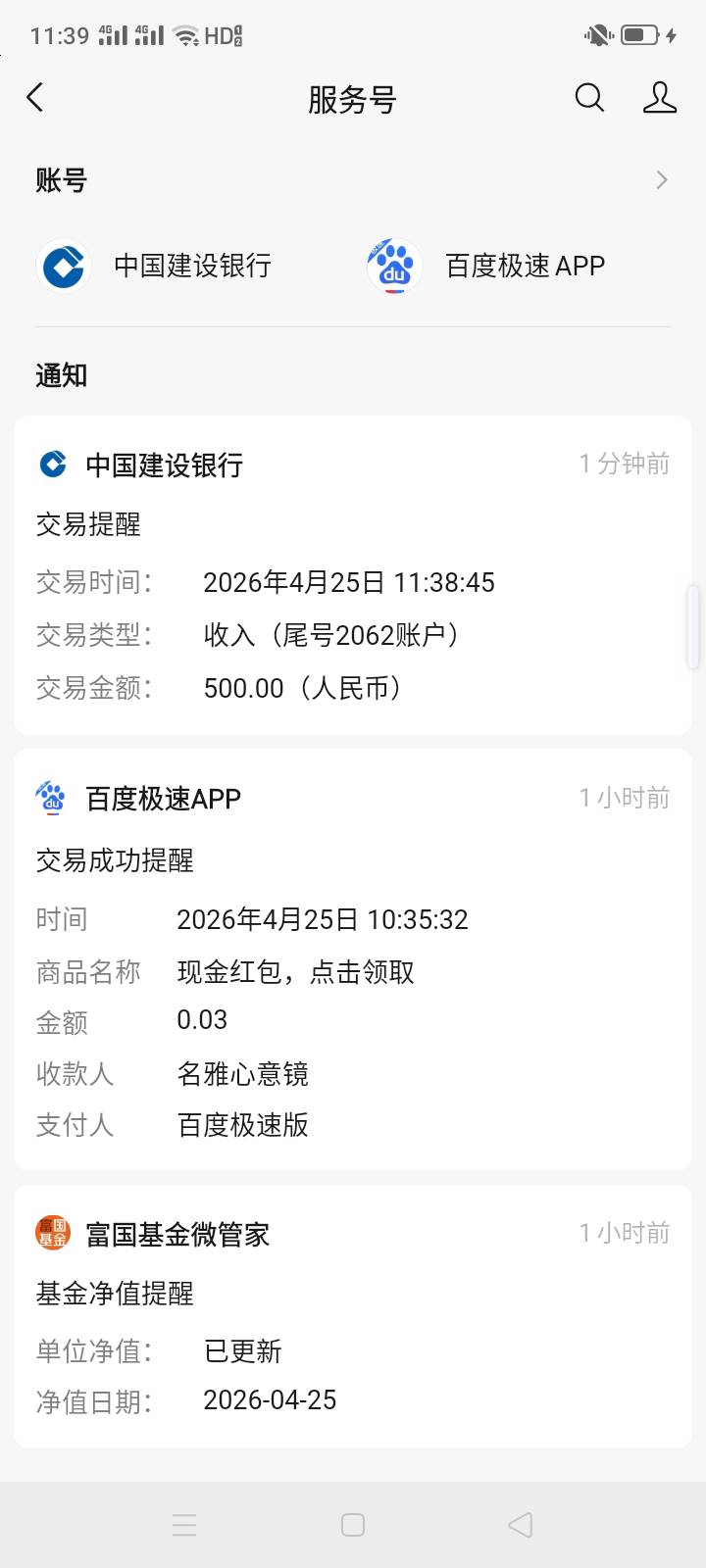 到账了，到账了，到账了，老天爷呀，皇天不负有心人呀，我的时光分期终于到账了，经过0 / 作者:明雅心意净 / 