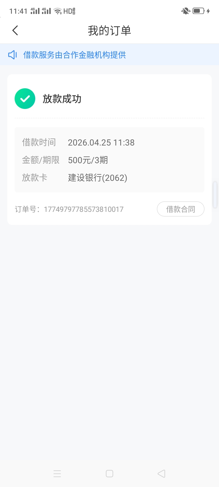 到账了，到账了，到账了，老天爷呀，皇天不负有心人呀，我的时光分期终于到账了，经过30 / 作者:明雅心意净 / 