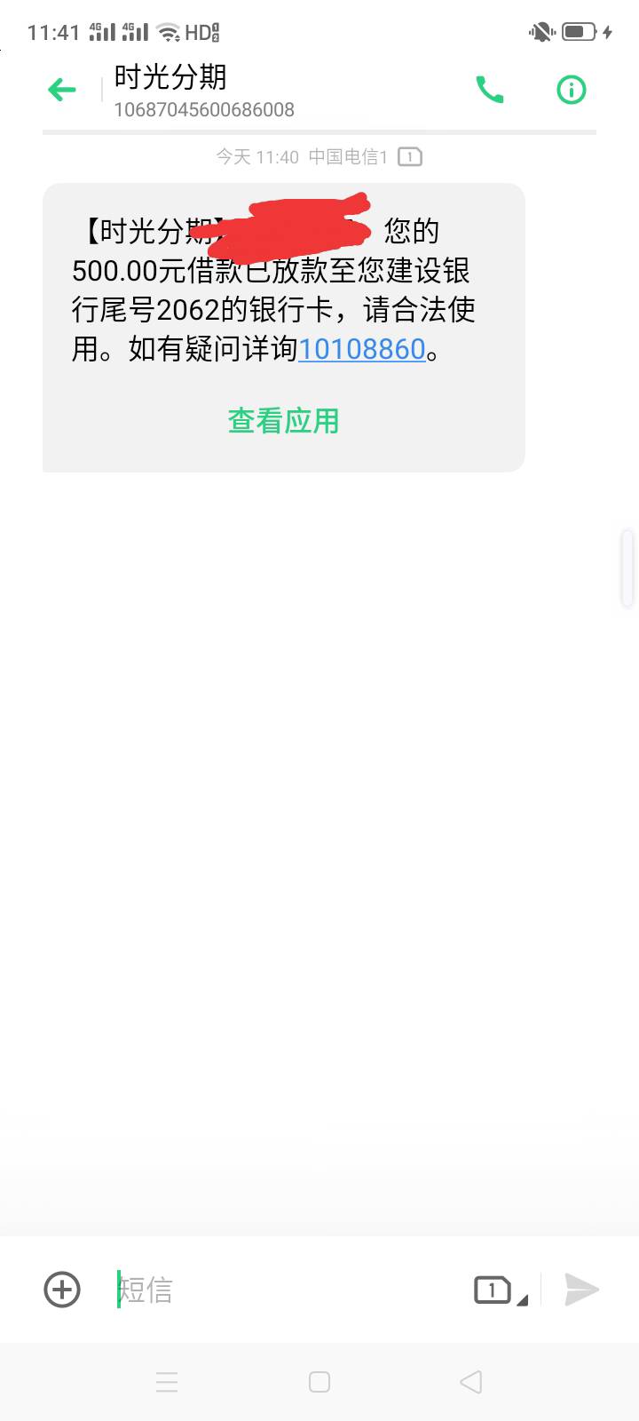 到账了，到账了，到账了，老天爷呀，皇天不负有心人呀，我的时光分期终于到账了，经过98 / 作者:明雅心意净 / 