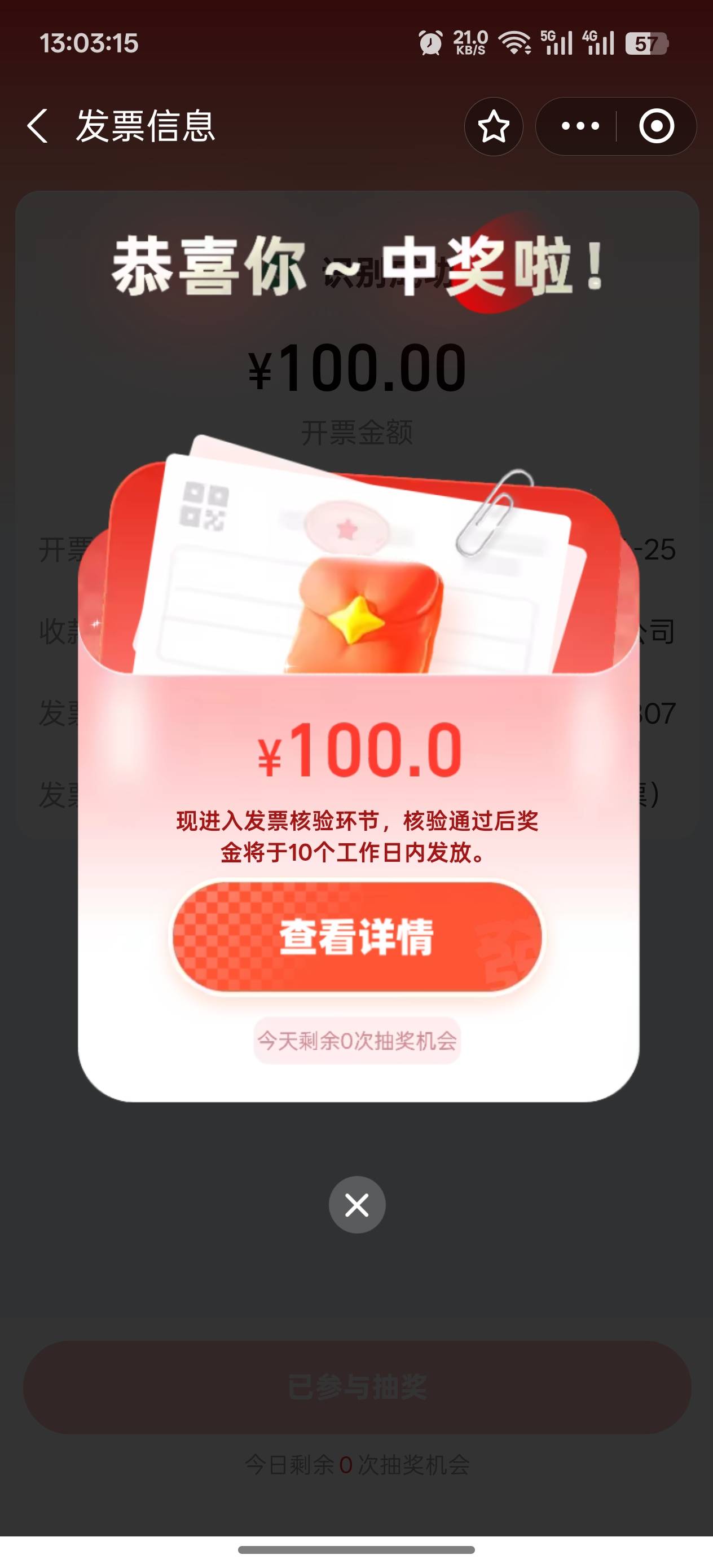 北京发票有点水，难得啊，之前全是10，第一次中100

0 / 作者:烟奴。 / 