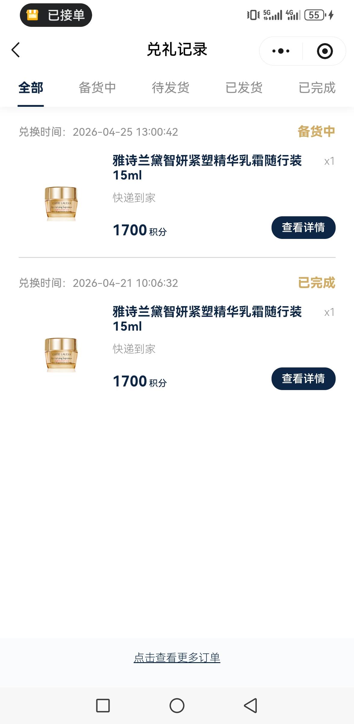 雅诗兰黛啥科技都没有   整点你进去就是没货    你刷新几次就有了

58 / 作者:你是土狗 / 