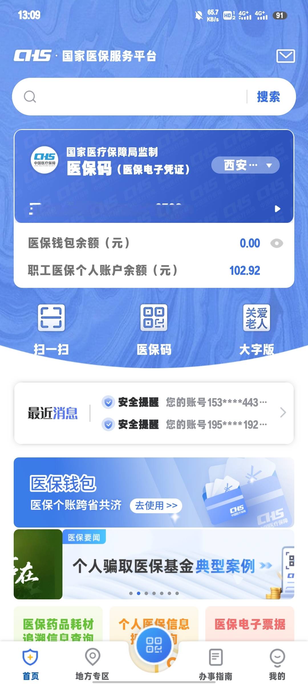 九年没交过了，不知道还能不能用

71 / 作者:微凉时光 / 