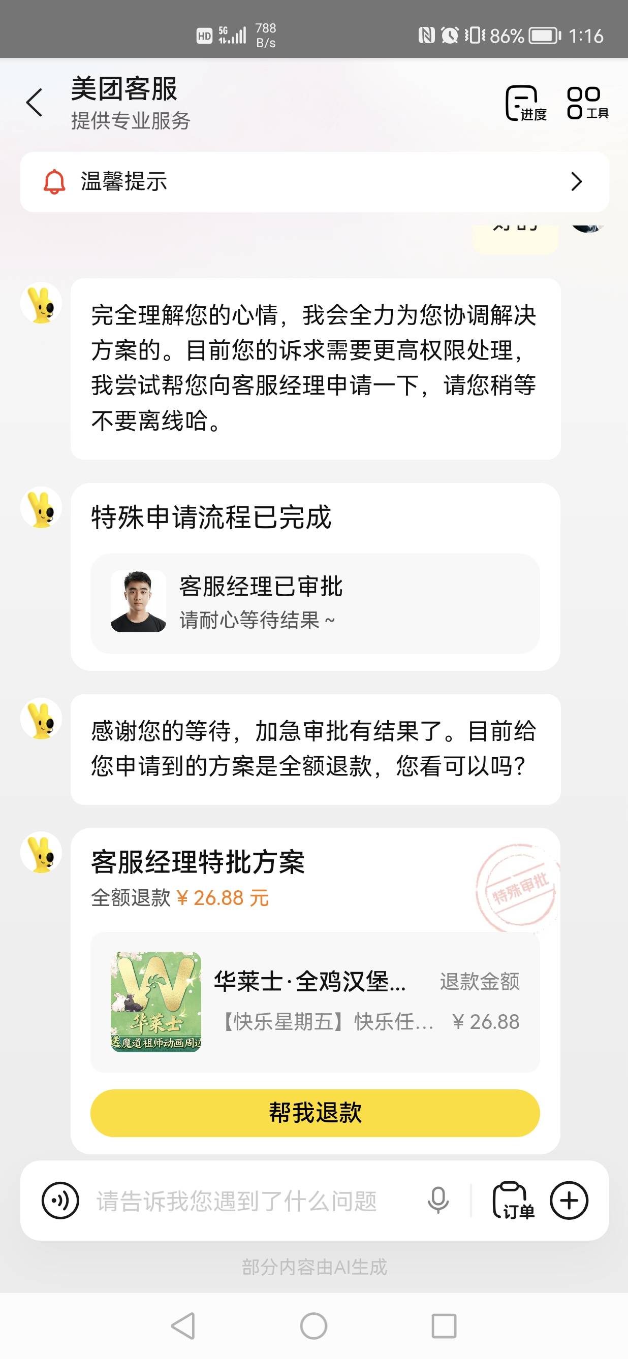 日常申请小美，依旧华莱士

86 / 作者:情狩哥哥 / 