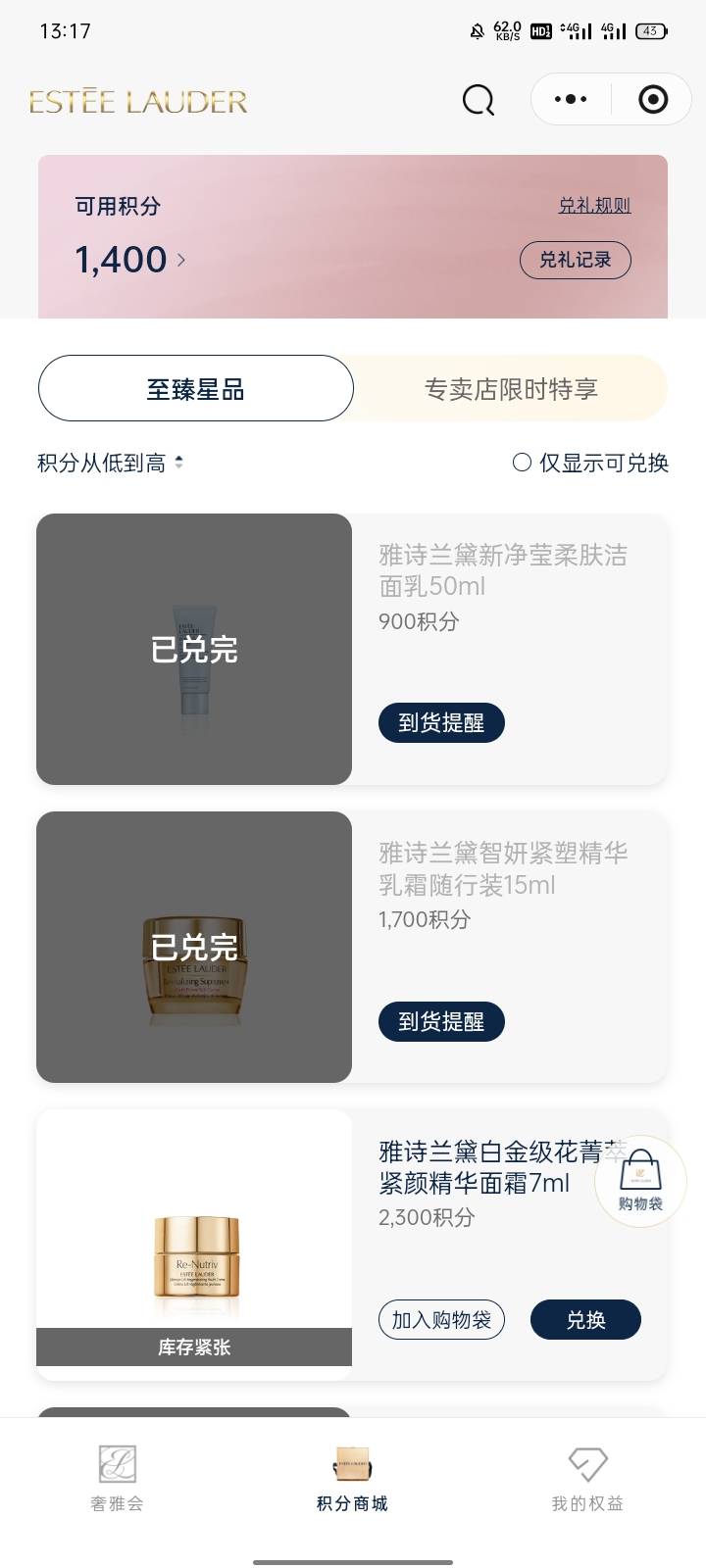 雅诗兰黛1400分有要的吗

40 / 作者:广东小啾啾 / 