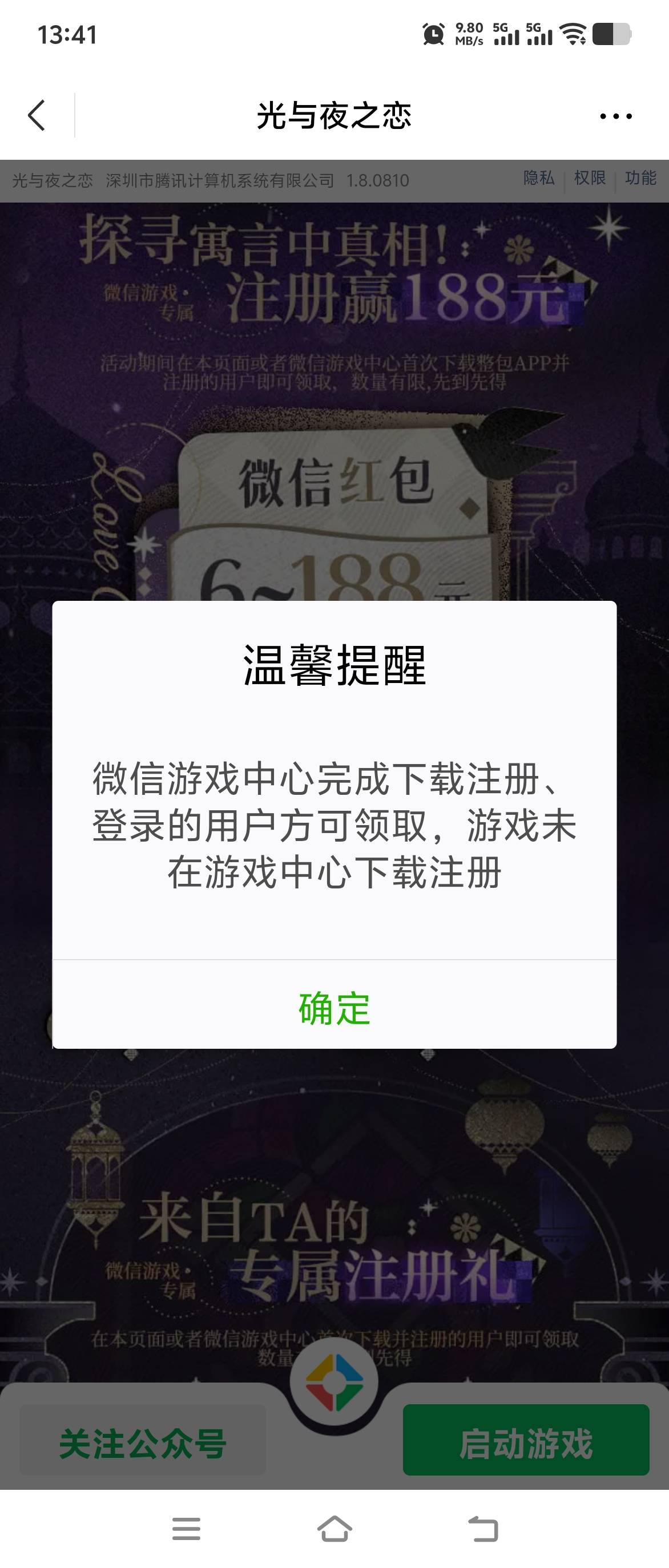 光与夜。提示游戏中心下载是不是废了

83 / 作者:温暖人心2 / 