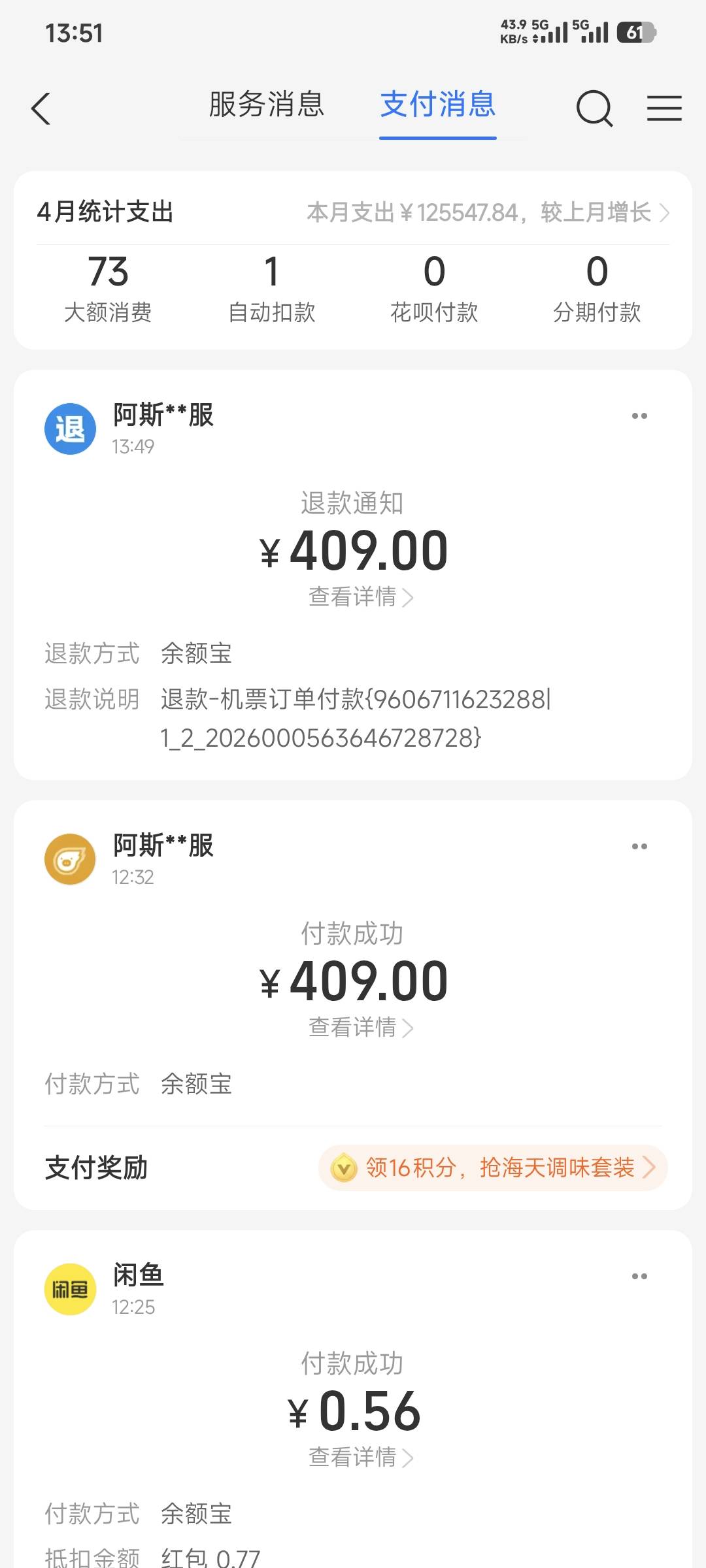 支付宝支付有礼订机票五元，买东方航空一个月后的机票无损退款，退款一般一个小时左右75 / 作者:卡农豆包 / 