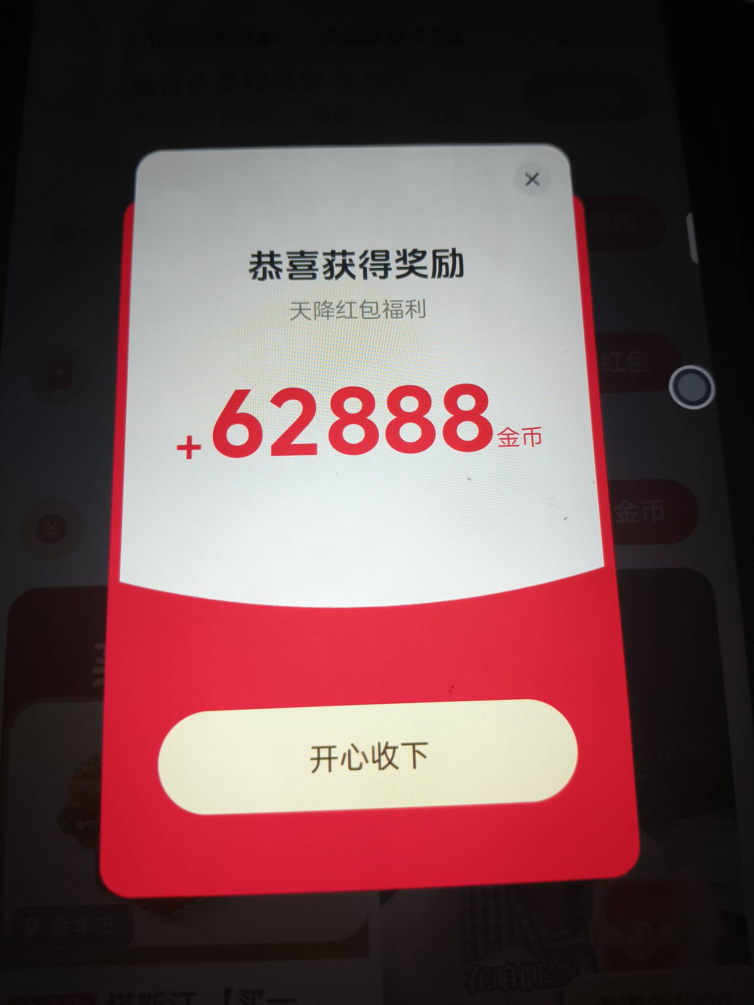 天降红包来了，直接给凑15提现了

46 / 作者:黑色的海 / 