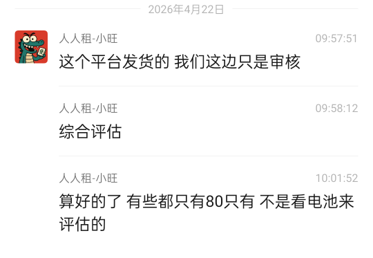 楼下人人租整的老哥，快递签收要用v扫码签写一个类似于协议的玩意。还要刷脸的，你要80 / 作者:旺仔牛奶糖i / 