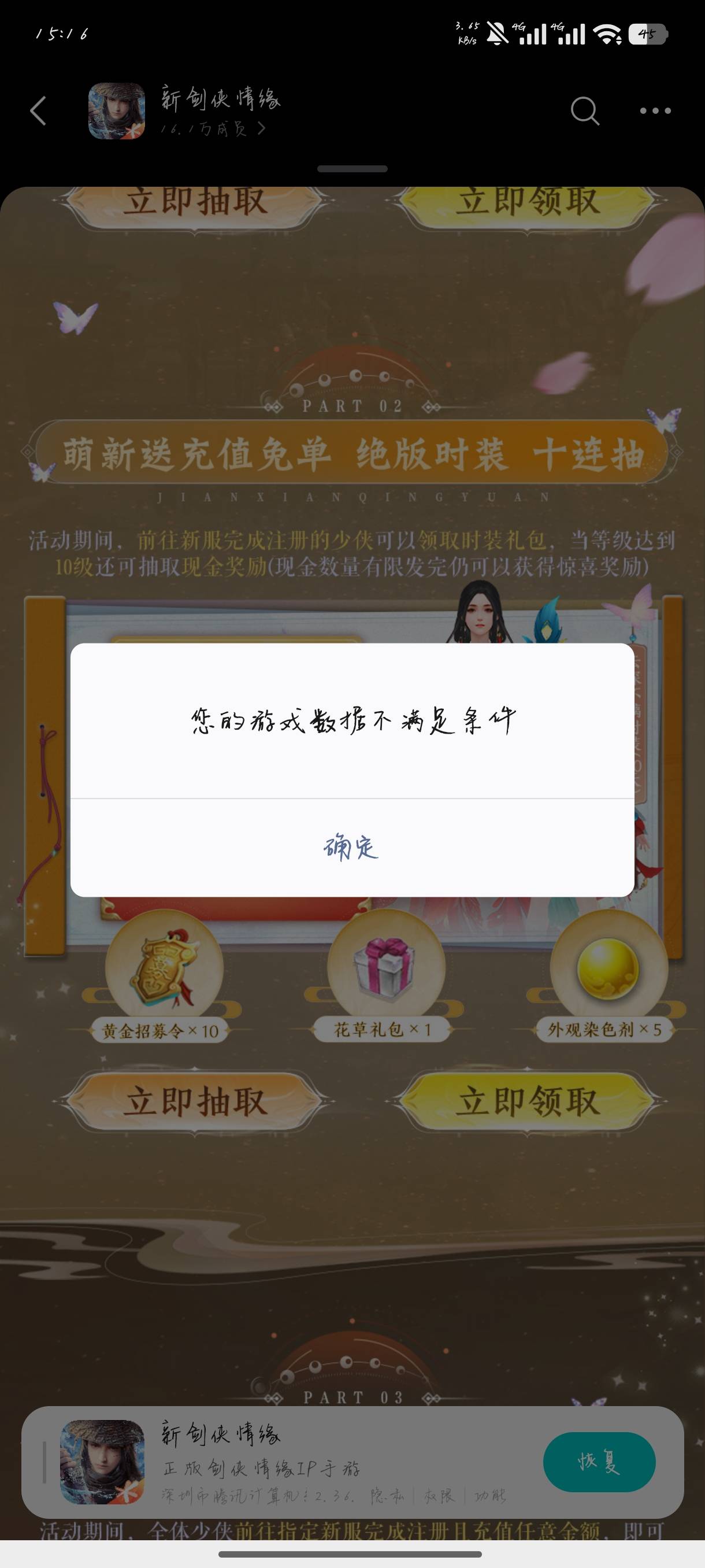 剑侠新号2还有，闹麻了，不用解除授权，直接进新区过掉任务直接升级，版本福利这个2还49 / 作者:斗鱼久别离 / 