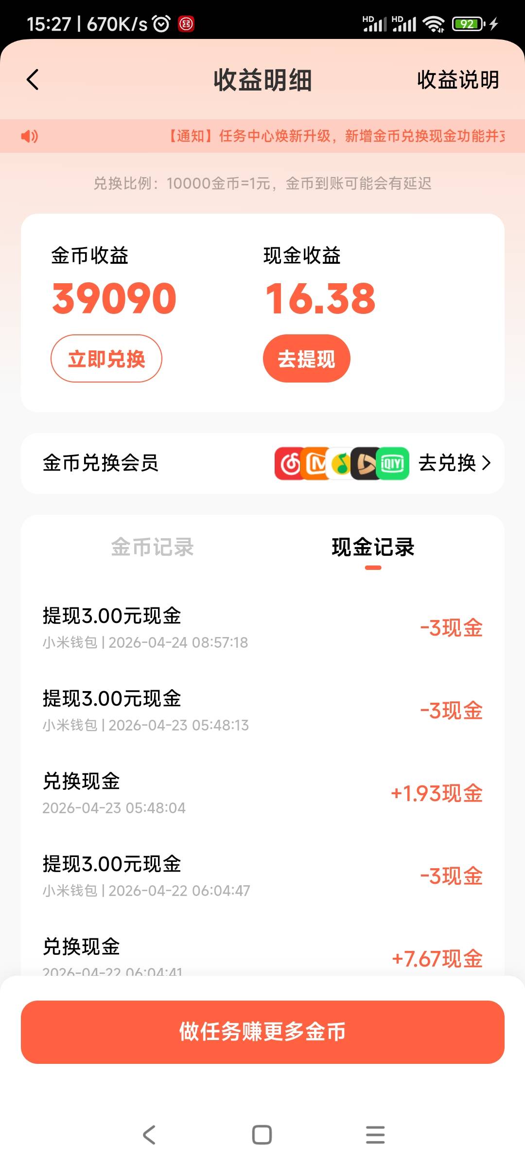 老三样，小米浏览器，小米视频，内容中心，每个每天保底三毛，每天保底一共九毛。。。23 / 作者:春天的春 / 