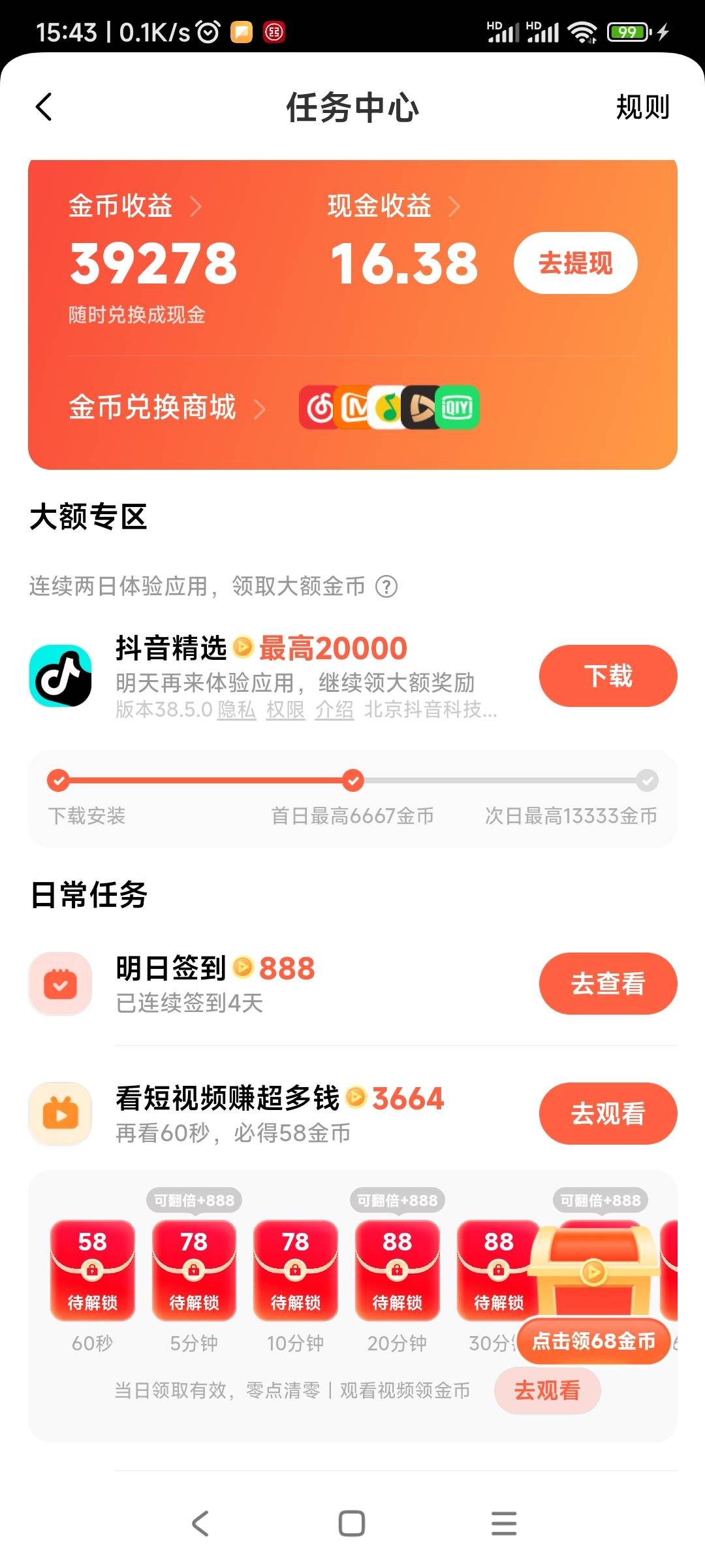 老三样，小米浏览器，小米视频，内容中心，每个每天保底三毛，每天保底一共九毛。。。34 / 作者:春天的春 / 