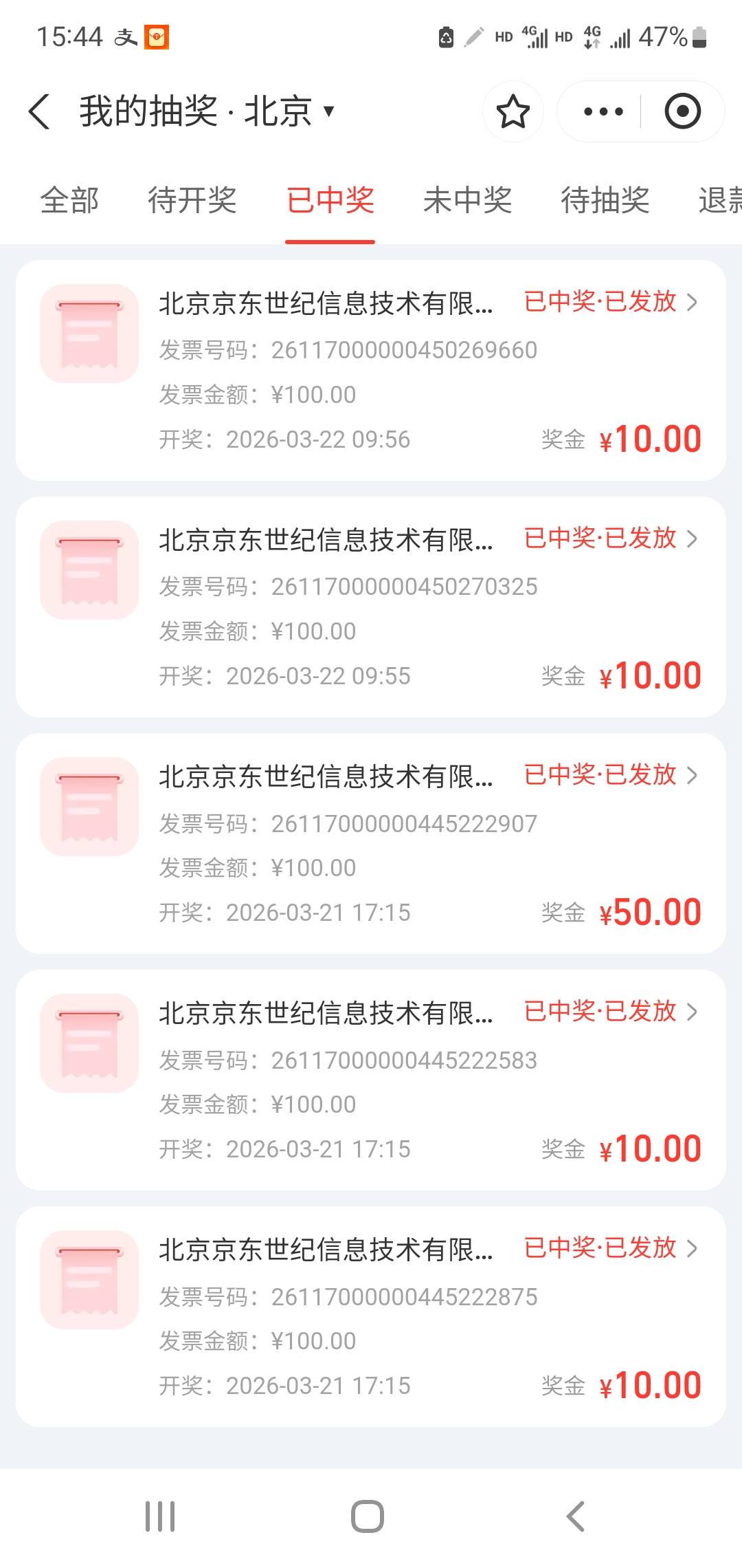 北京发票是拉黑了还是没水了，4月份抽了快上百次了一次都没中过，4月初那段时间放洪水45 / 作者:小谦谦 / 