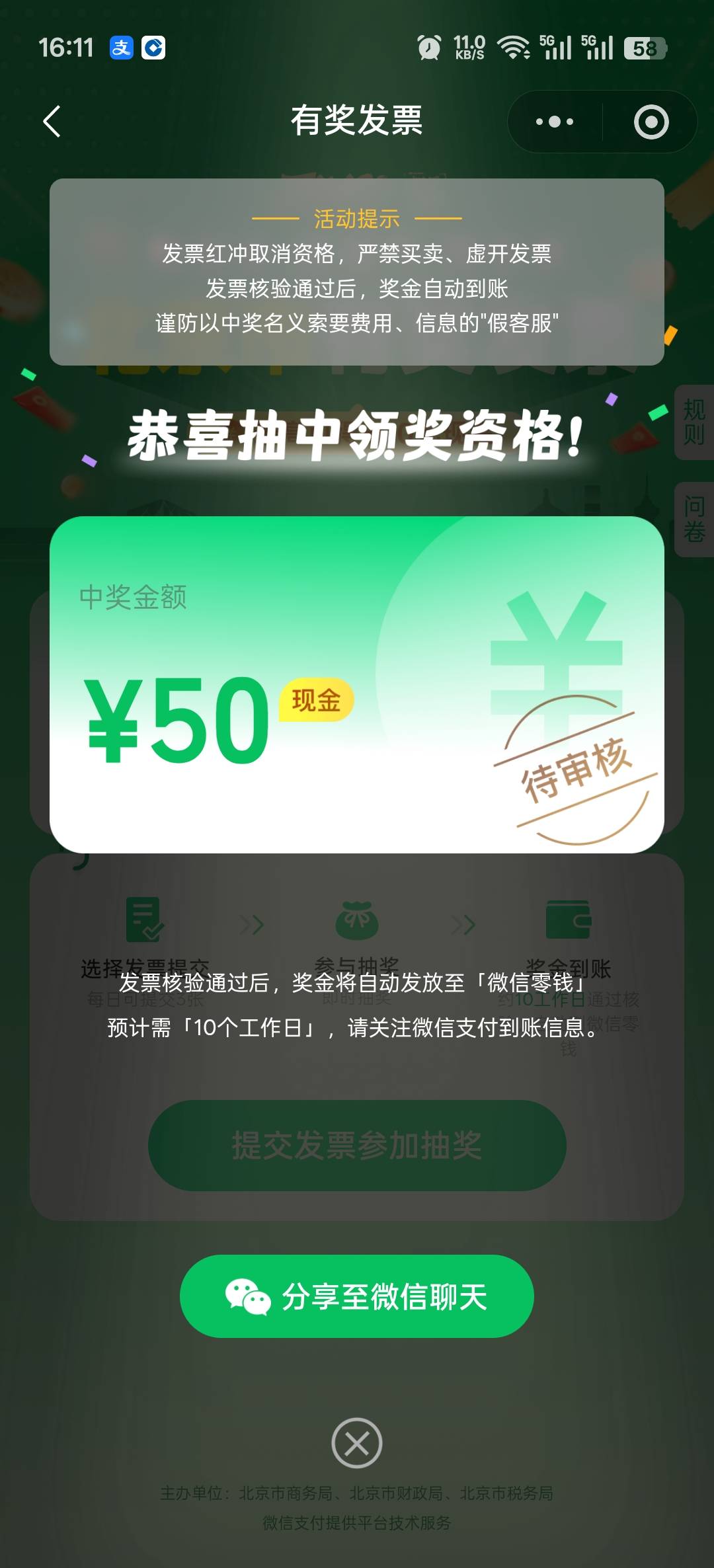 北京发票有点水，难得啊，之前全是10，第一次中100

44 / 作者:寂寞卡农开无主 / 