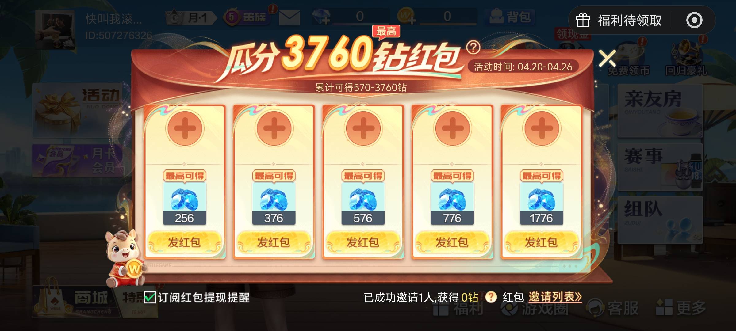  微乐斗地主为什么我邀请他变成钻石，不是现金红包？

76 / 作者:LuYg / 