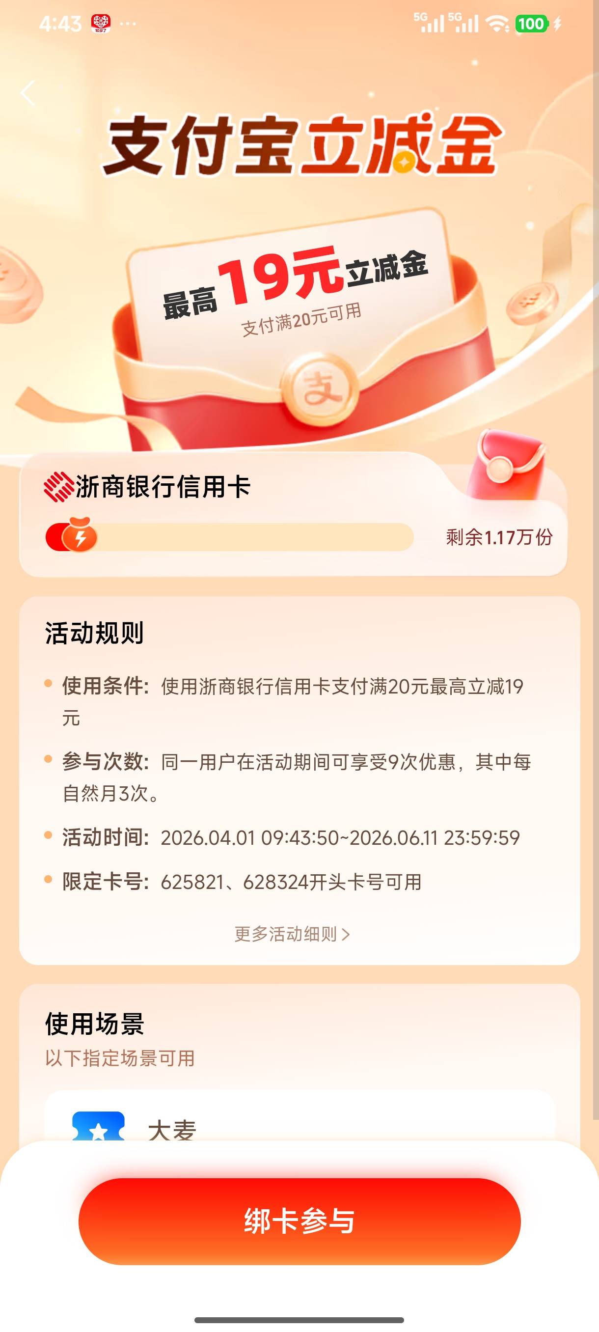 浙商银行电影大毛，我三次一共40润，理论上最好的组合是28润一次，我只有一次凑到了2514 / 作者:李坤0316 / 