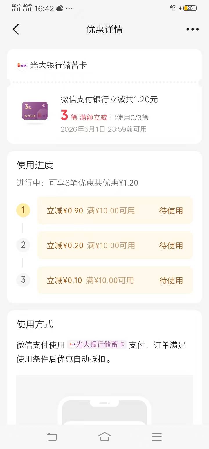 天老爷终于有微信立减了这b摇一摇

29 / 作者:我是你的爹地 / 