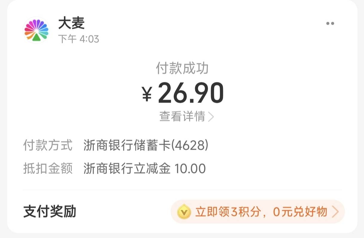 浙商银行电影大毛，我三次一共40润，理论上最好的组合是28润一次，我只有一次凑到了2591 / 作者:李坤0316 / 