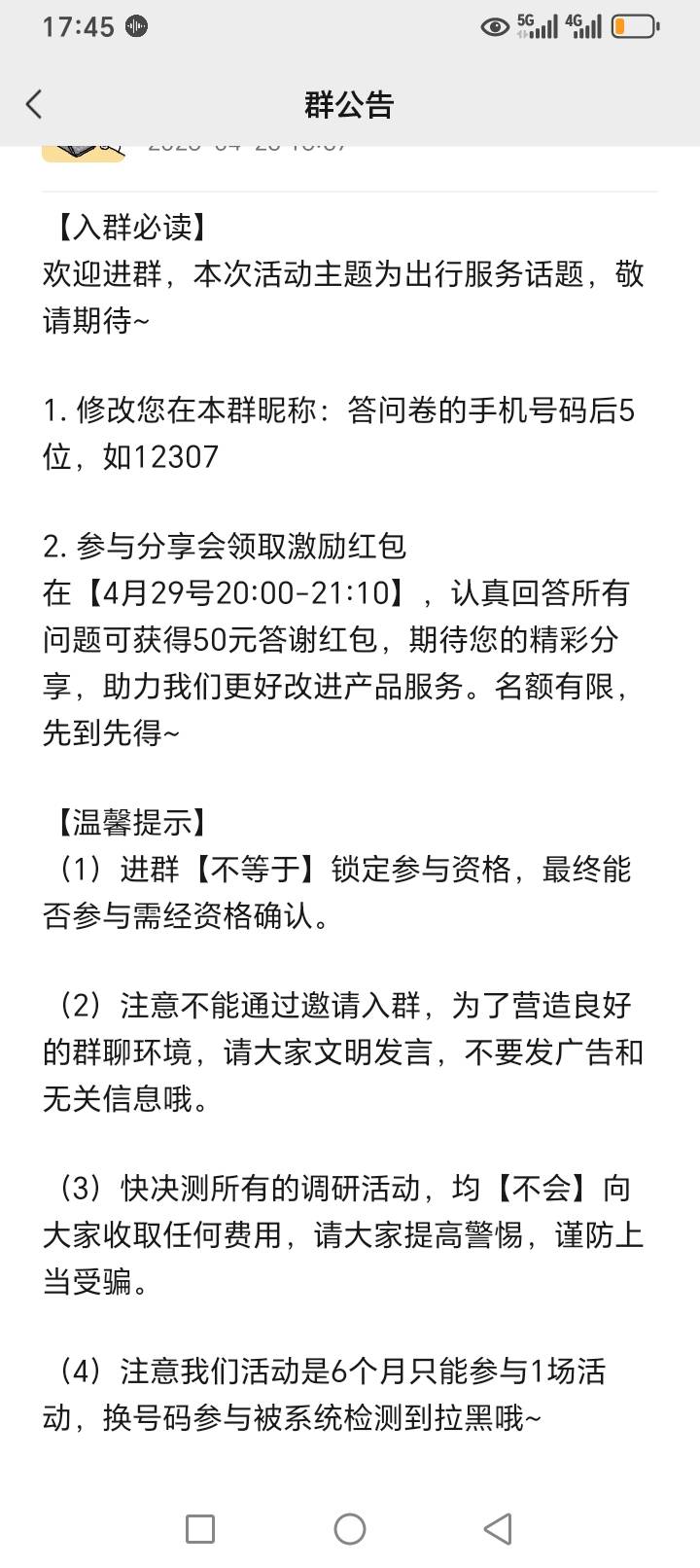 老哥们。快决测进群了。然后怎么搞。等吗？麻烦不？

58 / 作者:望世转身花影 / 
