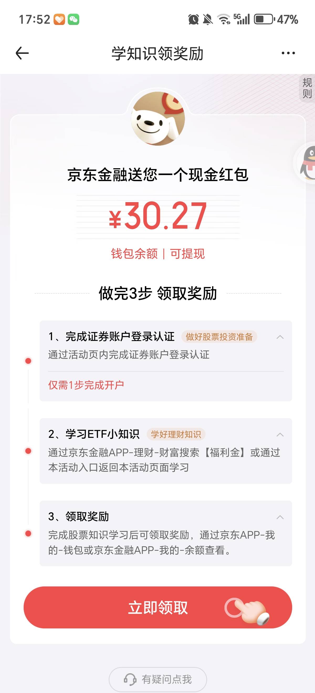 京东的这个30值得开吗，国信证券

44 / 作者:散尽锅锅， / 