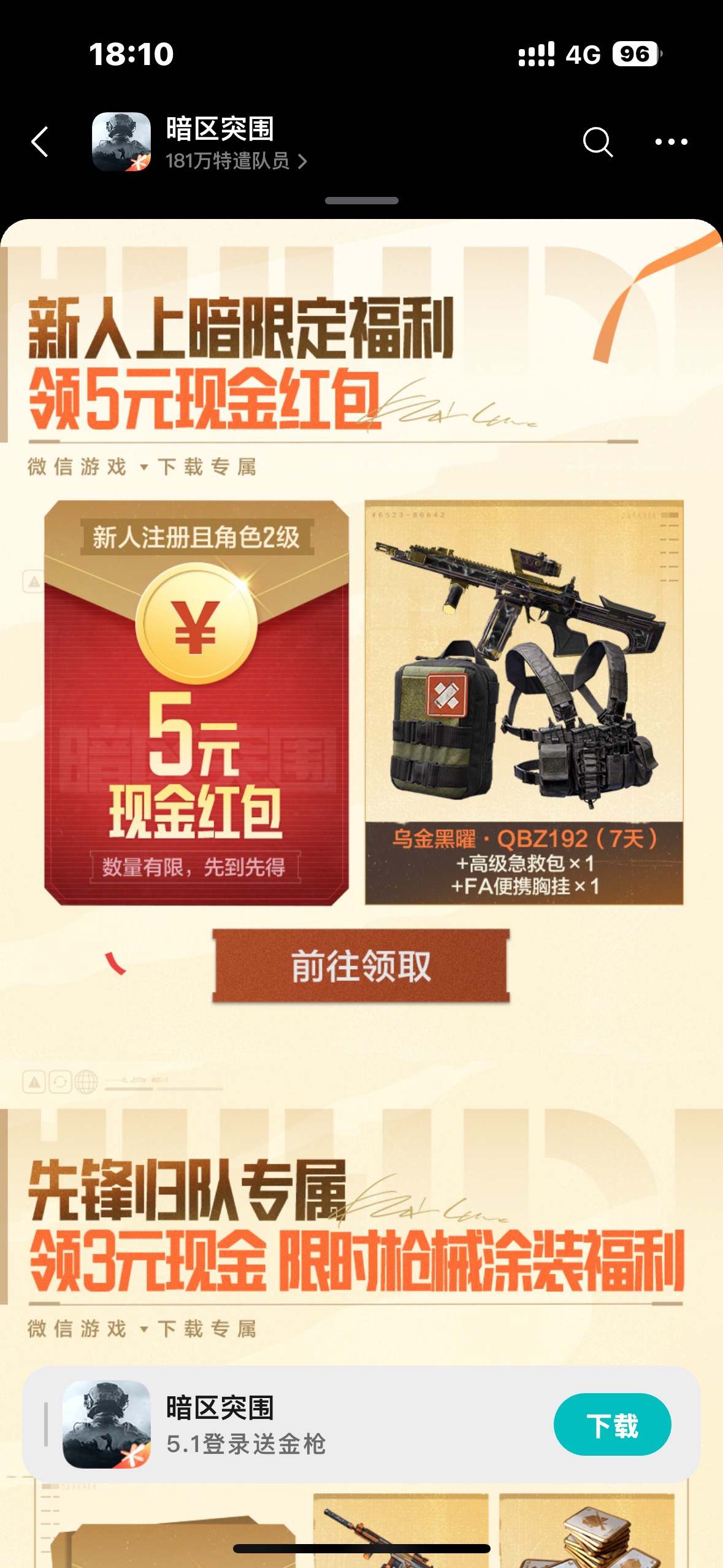 暗区还有不？

33 / 作者:跳跳糖777 / 