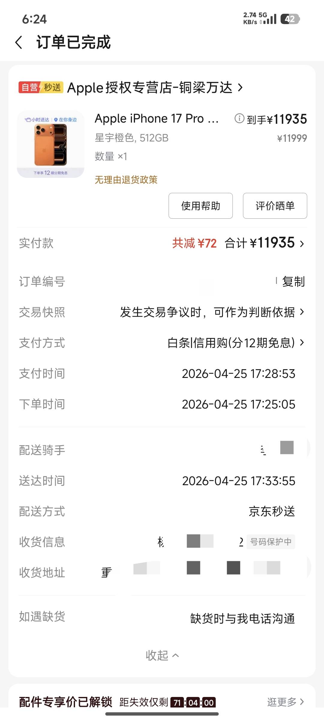 白条万年100基础额度  这几天出了两万4的那个3c专项买手机额度  ，今天在京东逛了下苹77 / 作者:杨卡卡农 / 