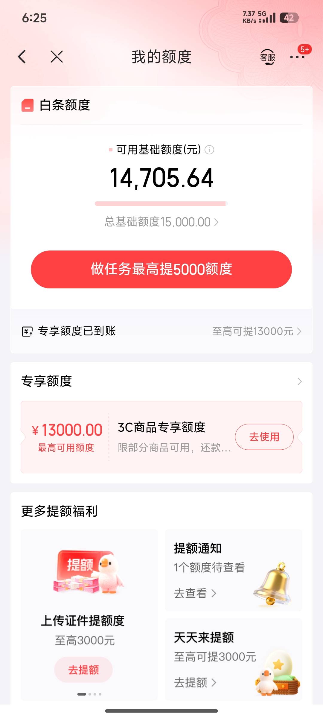 白条万年100基础额度  这几天出了两万4的那个3c专项买手机额度  ，今天在京东逛了下苹46 / 作者:杨卡卡农 / 