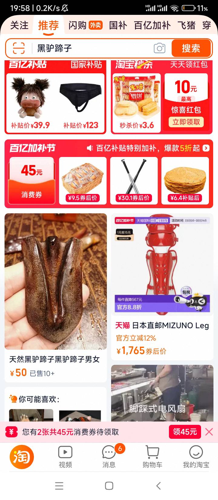 我的宝一打开就没蹭住，这都什么啊，好像那什么啊。

79 / 作者:wangerer / 