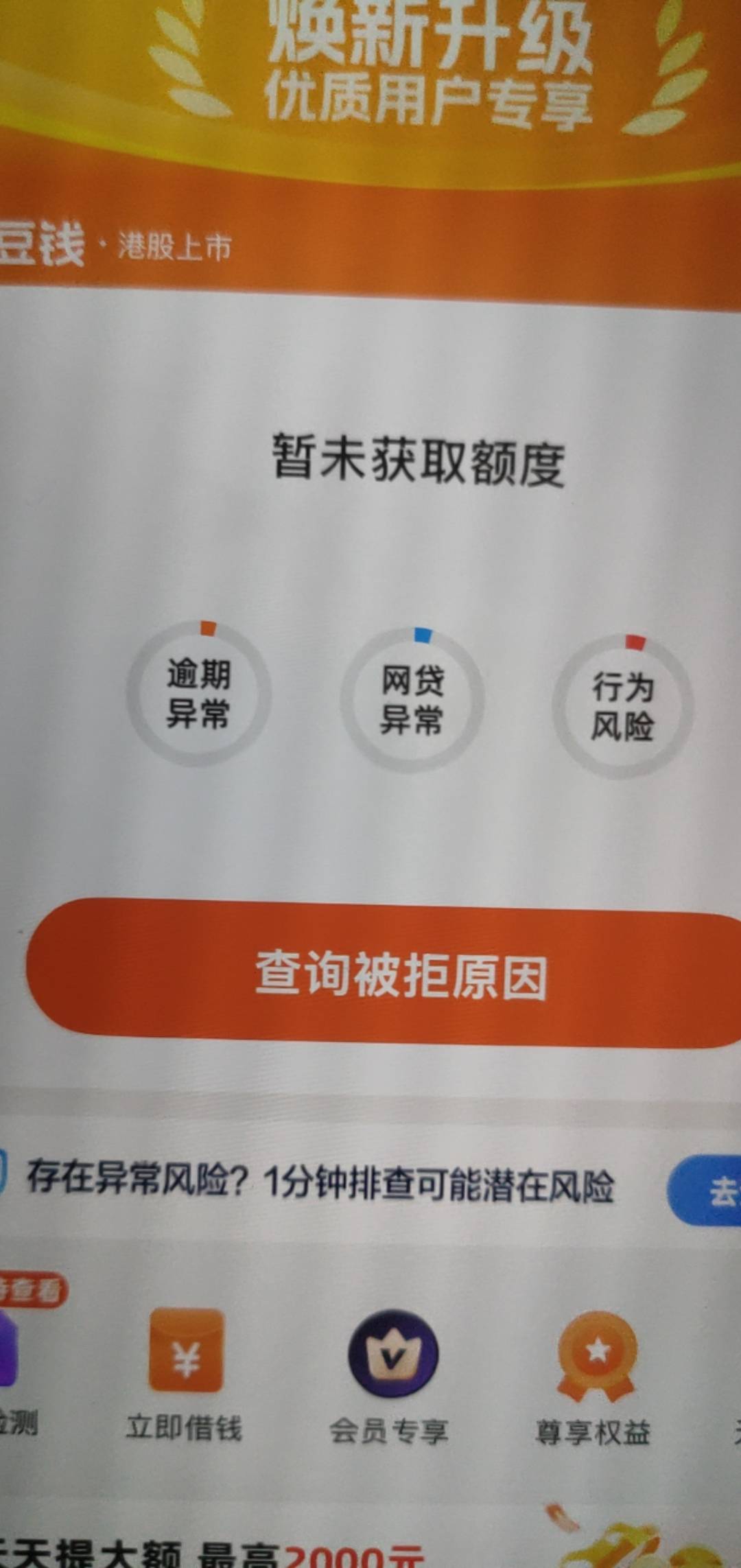 豆豆钱突然就放款了，可以退会员吗？还没有被扣会员费


6 / 作者:不下不收！ / 