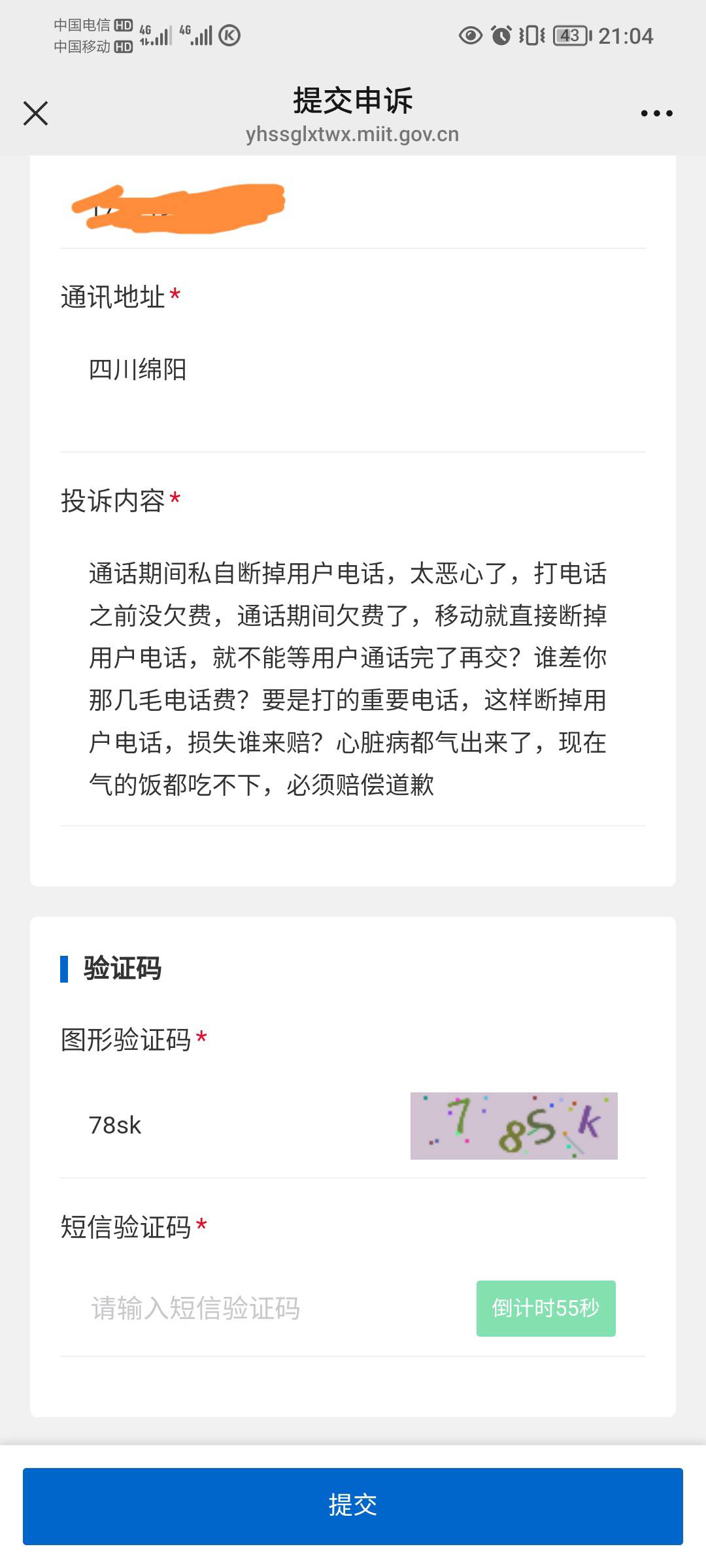 s死移动，不赔偿我个千儿八百的

70 / 作者:蛋黄酱 / 