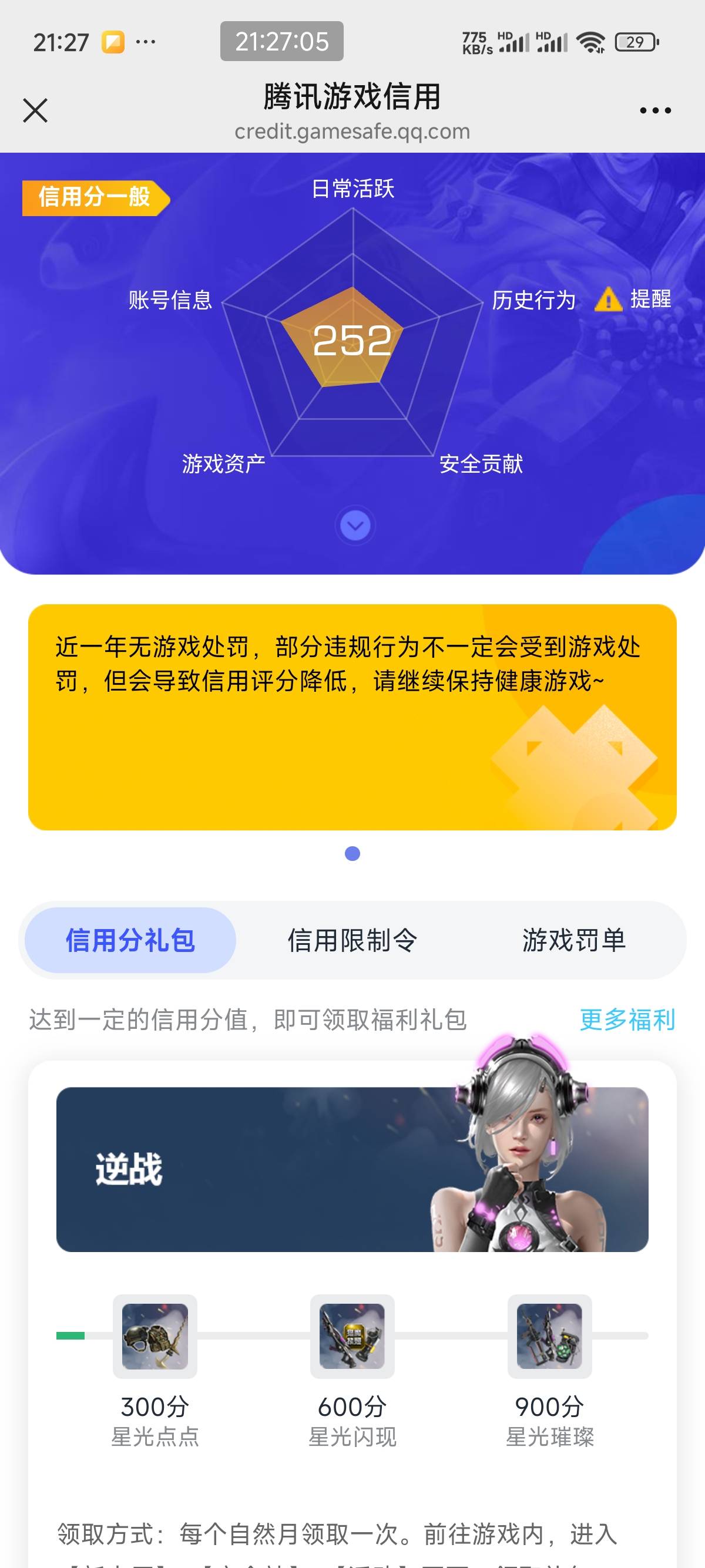 我说怎么别的游戏回归啥的都不符合条件呢，搞了半天还是系统问题，可是我信用分251啊99 / 作者:期待起飞 / 