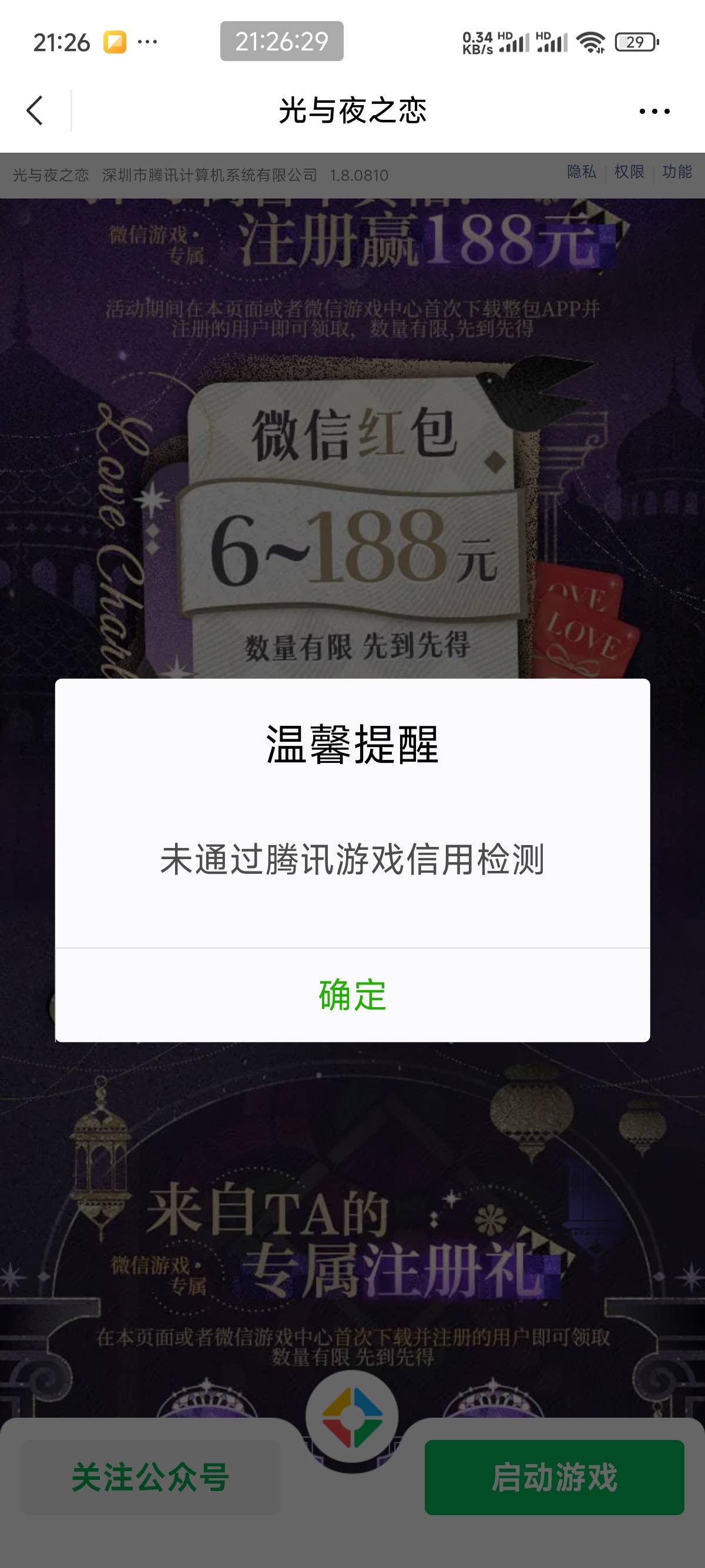 我说怎么别的游戏回归啥的都不符合条件呢，搞了半天还是系统问题，可是我信用分251啊27 / 作者:期待起飞 / 