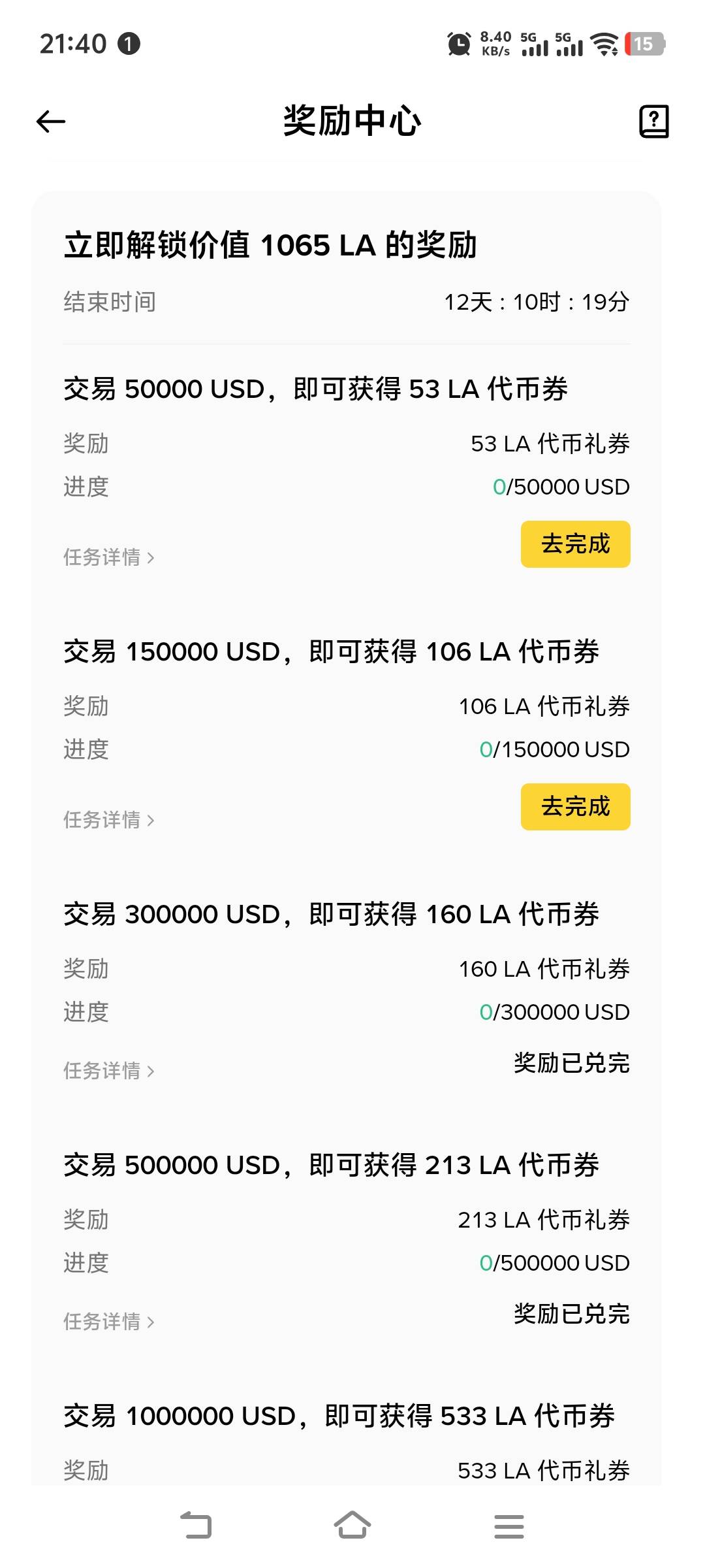 终于刷完了 60u利润 有个160的奖励没了 不然还能多➕27u

60 / 作者:空白呀 / 