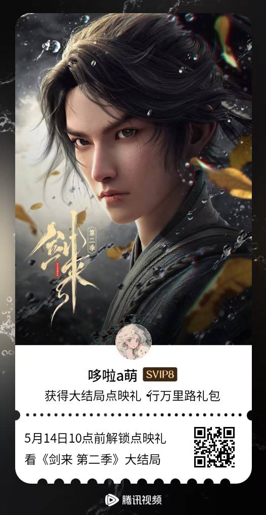 剑来二最后七集，还踏马收费一集10元.的马化腾爹死娘嫁的这点钱还要赚
91 / 作者:忆安安来喽 / 