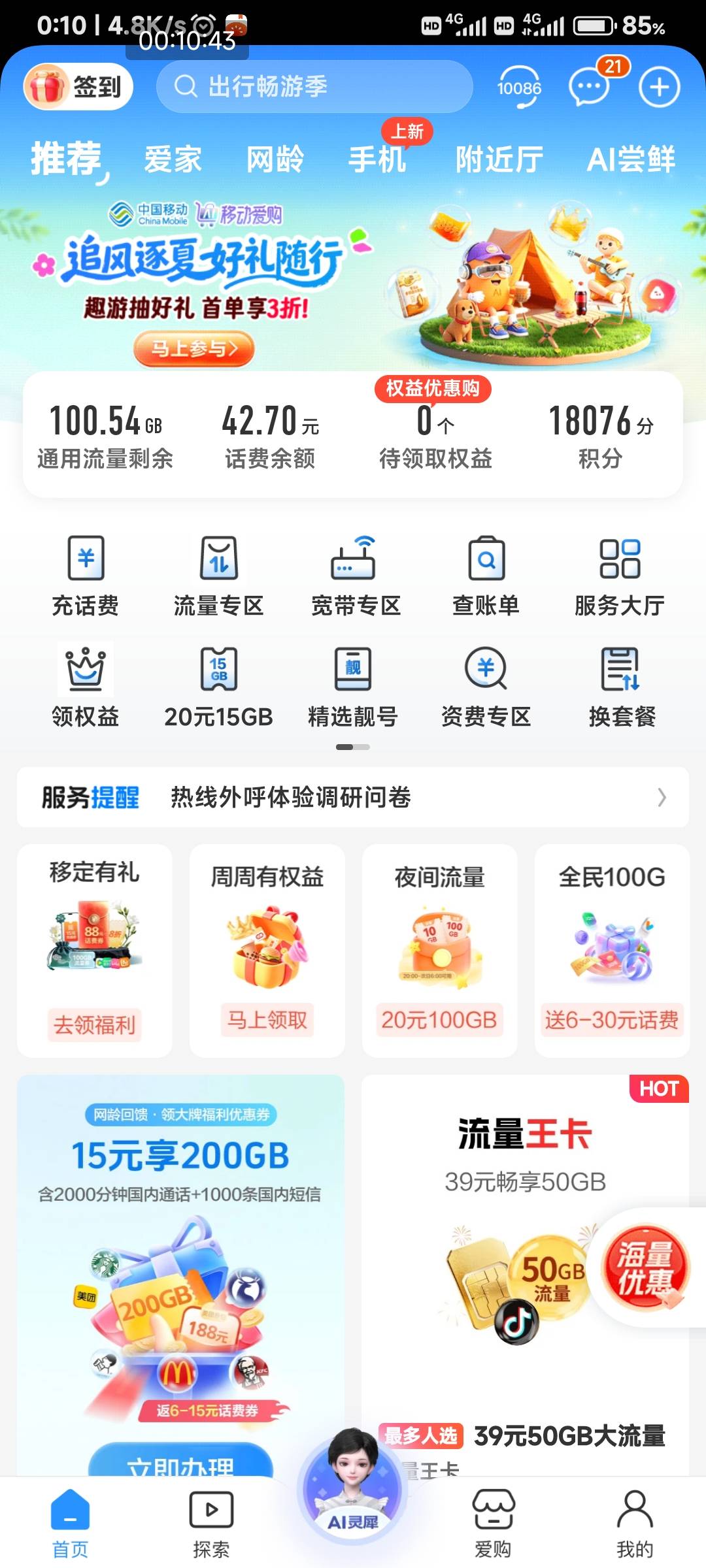 移动要不要兑？ 广西老哥们

34 / 作者:申毛度日 / 