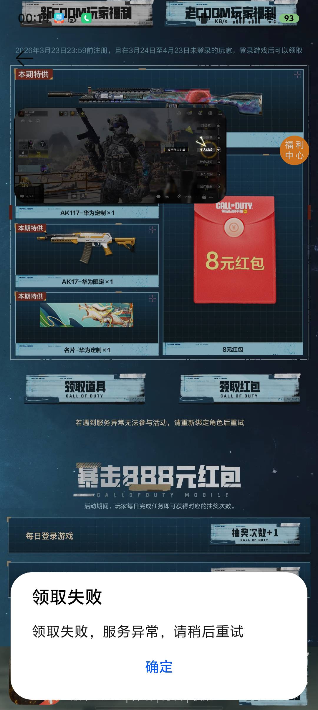 老哥们华为使命召唤，这个是什么意思？只能领2个吗

91 / 作者:辰辰公子 / 