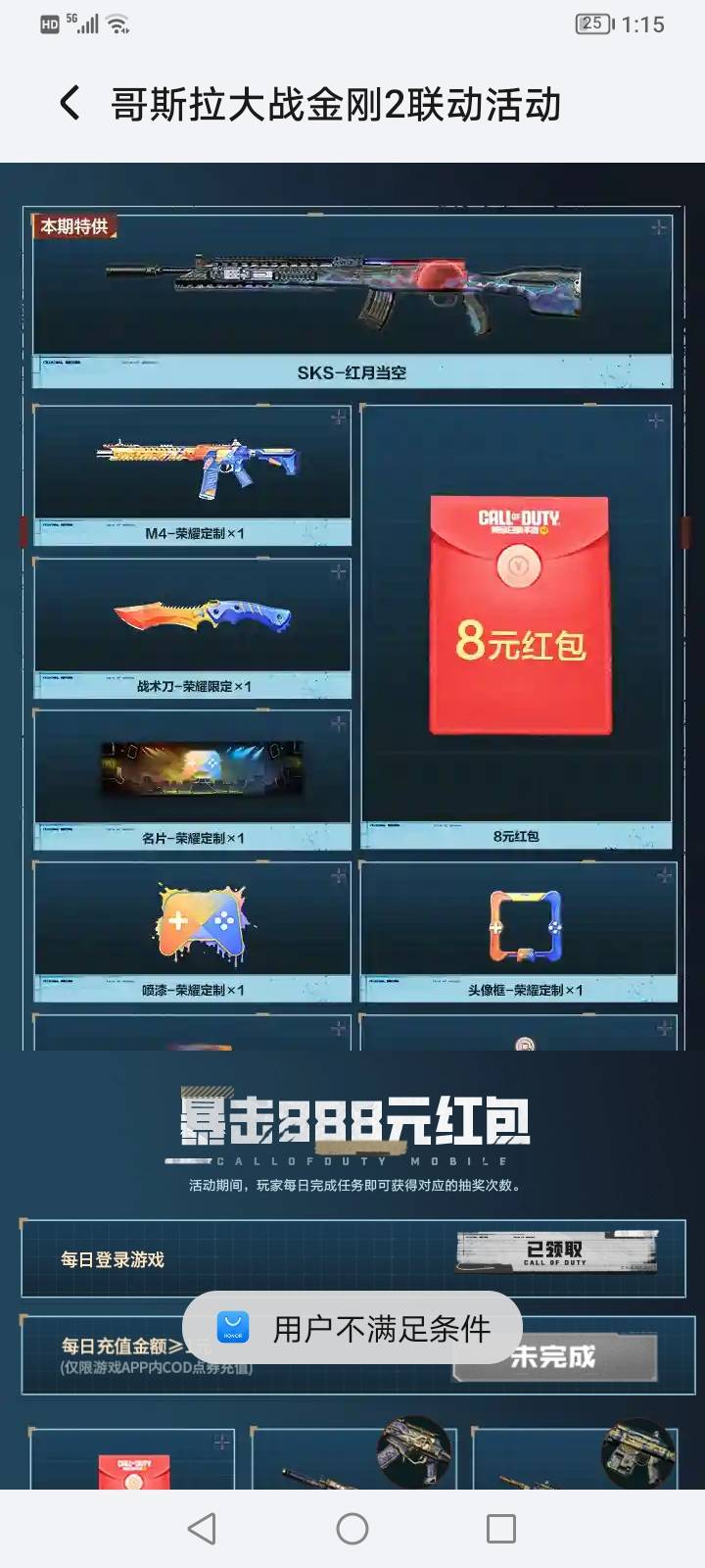 用户不满足条件是什么意思？

31 / 作者:Brave， / 