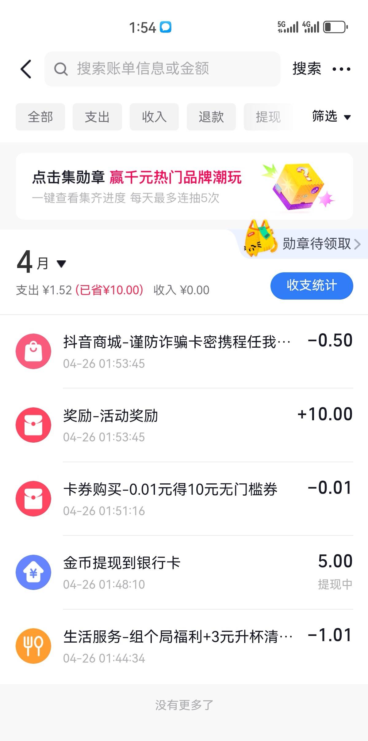 稳定毛破蛋。号多的话还是能搞几百蚊的

7 / 作者:凤鸣 / 