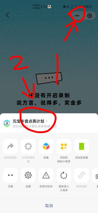 粤语小程序入口分享给小号方法


4 / 作者:一模一样 / 