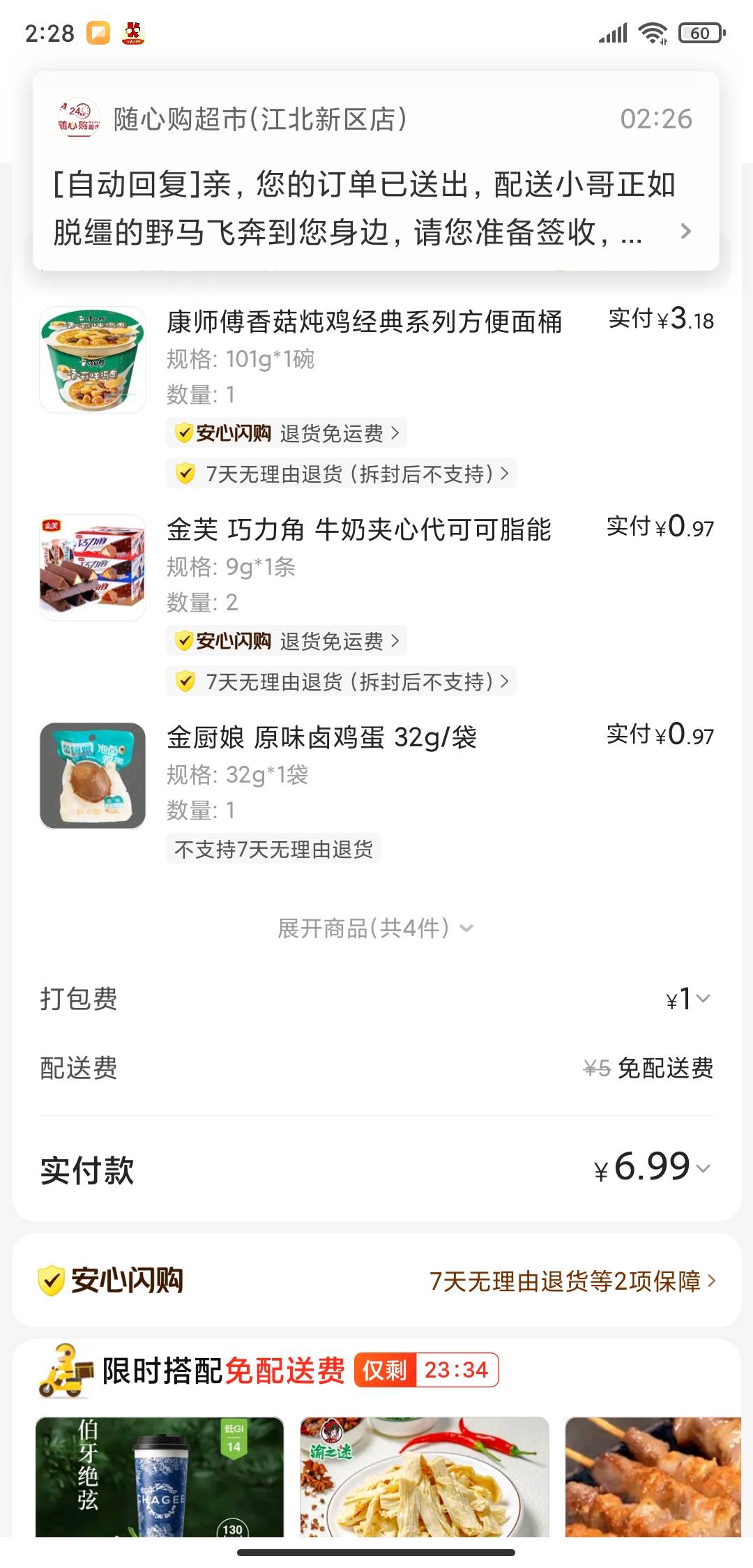 有钱人和我们买泡面价格都不一样


90 / 作者:A0.阿军 / 