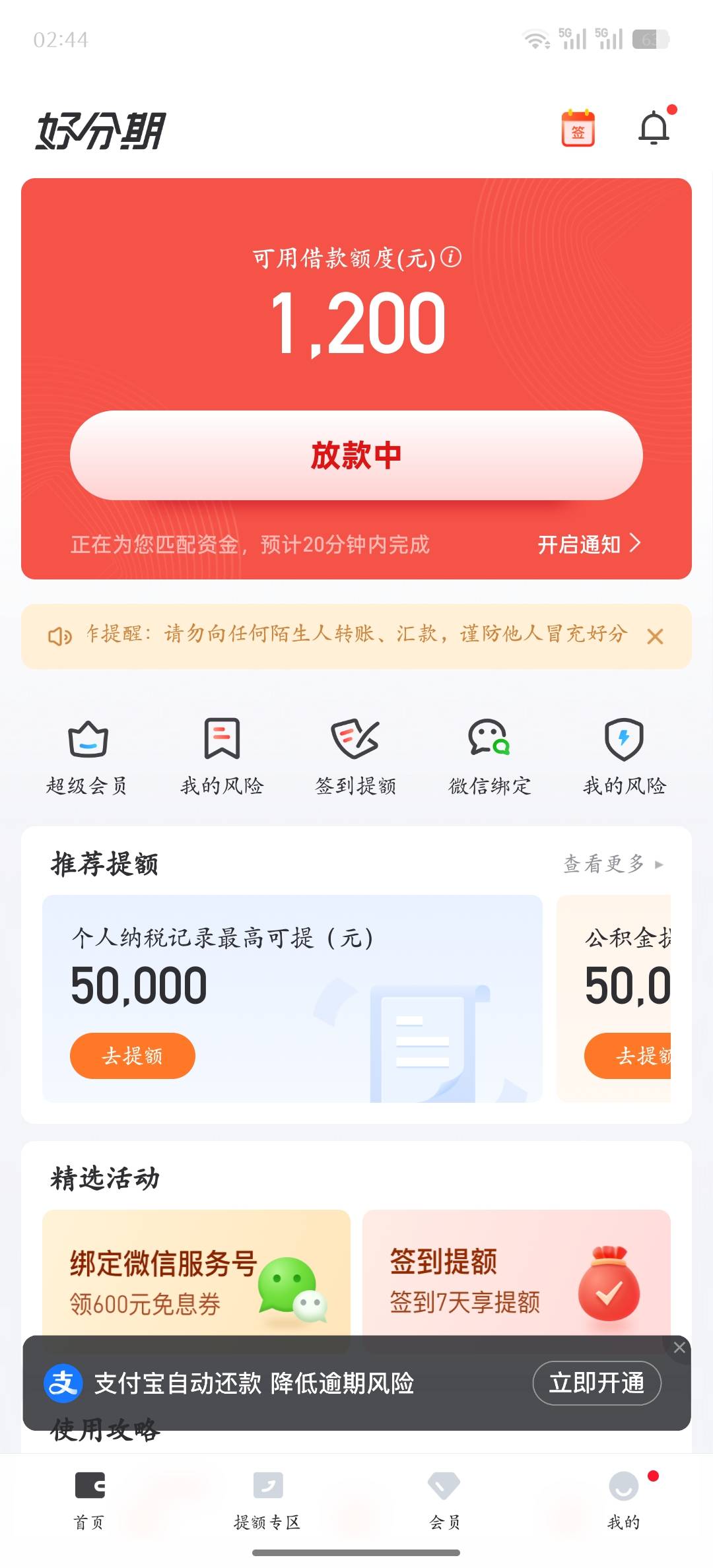 好分期深夜下款79 / 作者:找点钱花花 / 