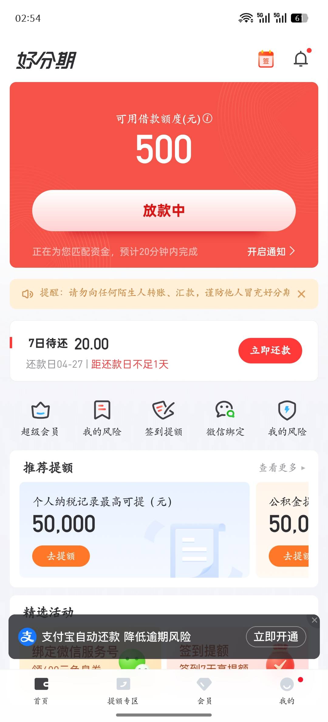 好分期深夜下款44 / 作者:找点钱花花 / 