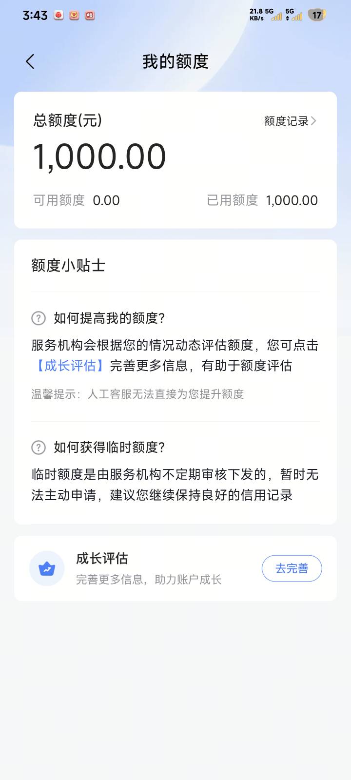 皮皮虾下款1000，注销放心借大F真有用

18 / 作者:夏九忧 / 