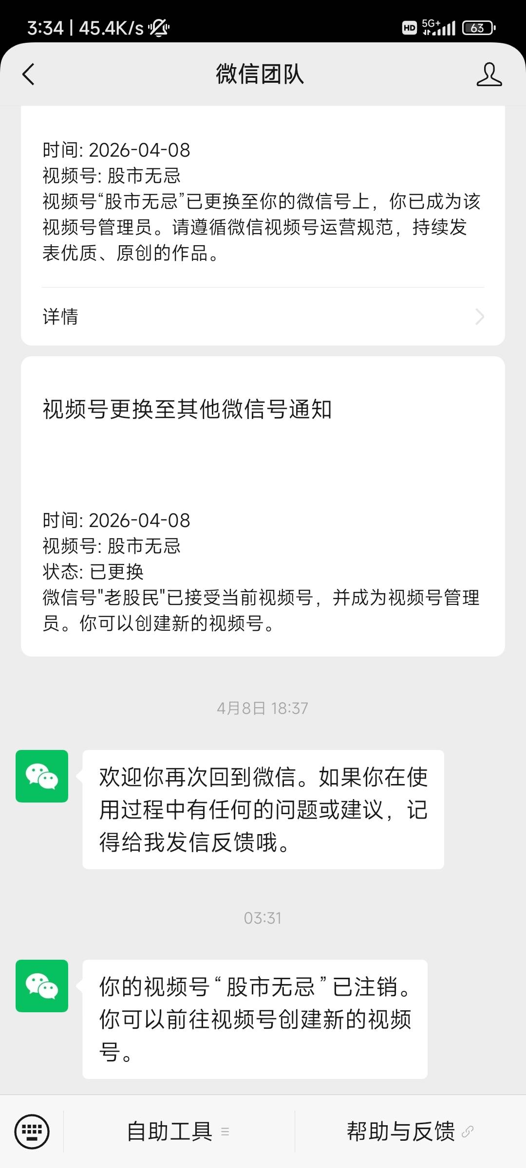 卡农有人把上次在帖子上聊的截图给我卖视频号那个人，直接上老板号注销视频号！售后完27 / 作者:@何处不开宴@ / 