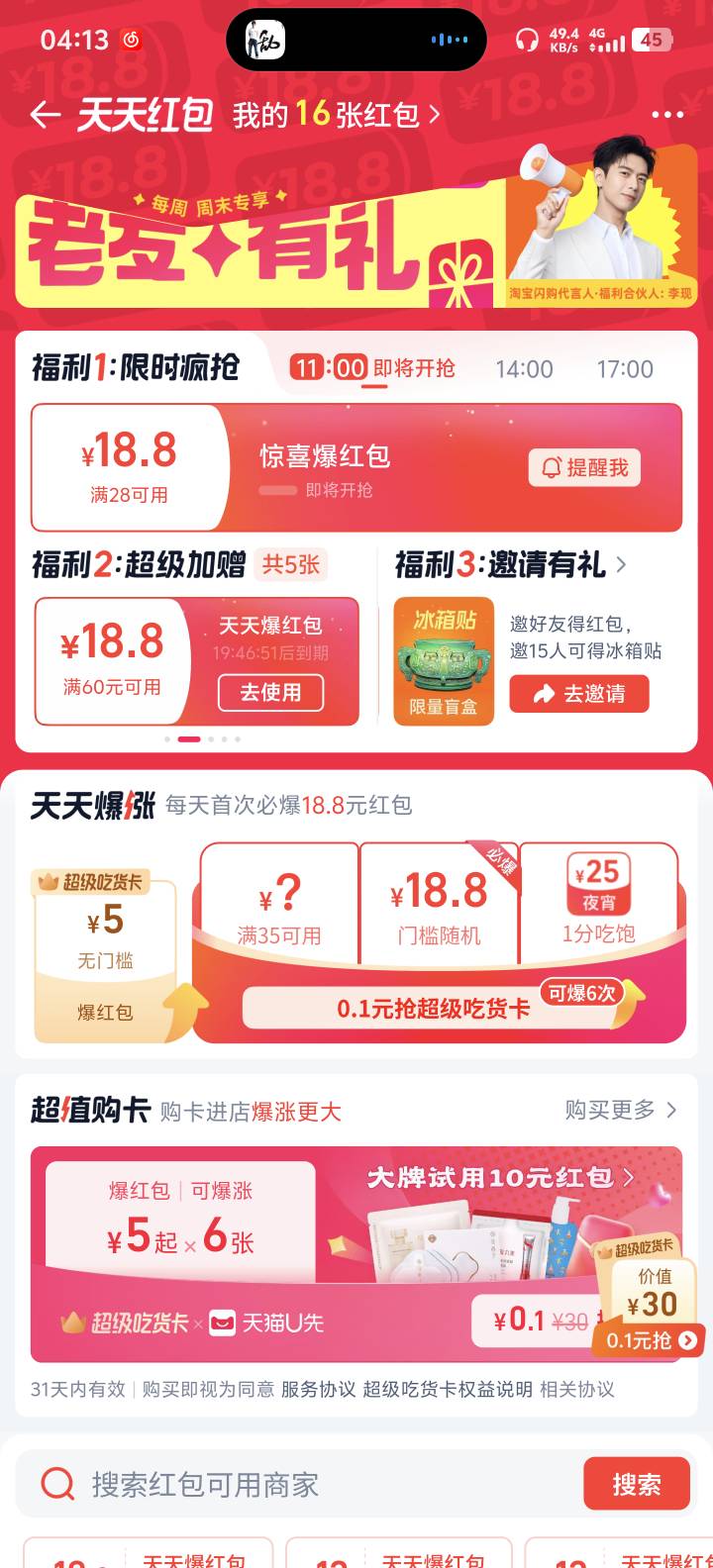 这是不是不能玩了？昨天显示是红包，现在变成冰箱贴了

17 / 作者:牢大 / 