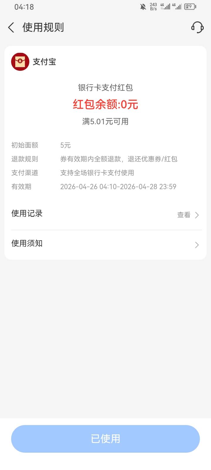 没毛，去登花呗逾期账号添加任何YHK送了5块


79 / 作者:专业吃席 / 