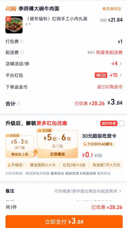 太便宜也不敢点，害怕他拉屎进去，用完千问就付一块钱

11 / 作者:后来、、、 / 