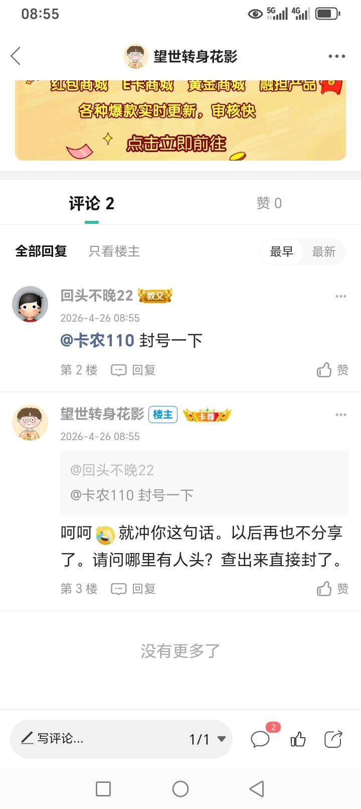 以后有羊毛再分享。我就是苟。说了纯分享。哪里有人头请问？如果有人头立马封了我。不52 / 作者:望世转身花影 / 