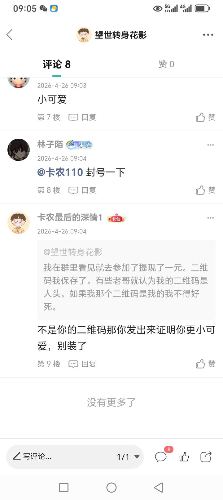 一群自认为很聪明的家伙。卡农封我号吧。我说了二维码...93 / 作者:望世转身花影 / 